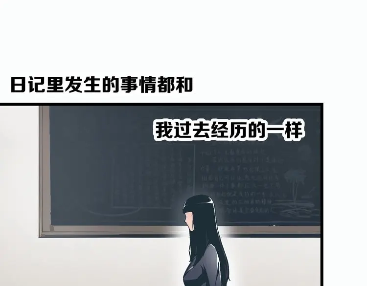 《被替换的人生》第2话 千钧一发 第32页