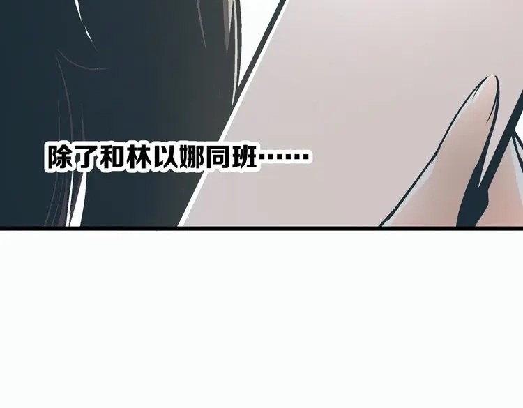 《被替换的人生》第2话 千钧一发 第30页