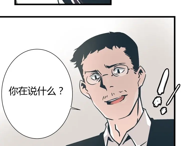 《被替换的人生》第2话 千钧一发 第115页