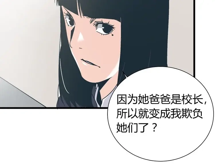 《被替换的人生》第2话 千钧一发 第107页