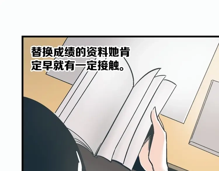 《被替换的人生》第2话 千钧一发 第145页