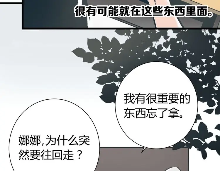 《被替换的人生》第2话 千钧一发 第147页