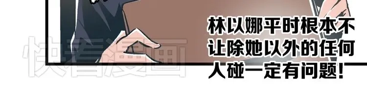 《被替换的人生》第2话 千钧一发 第138页