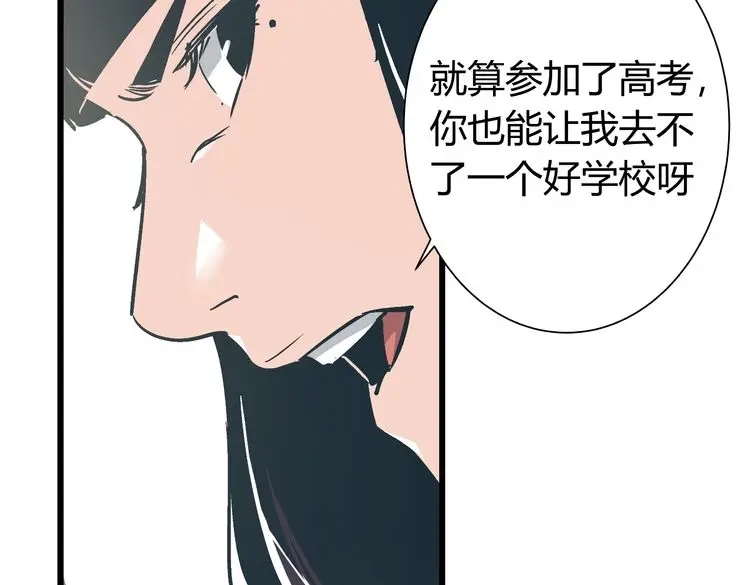 《被替换的人生》第2话 千钧一发 第113页