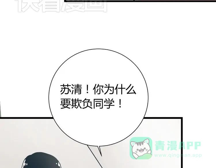 《被替换的人生》第2话 千钧一发 第101页