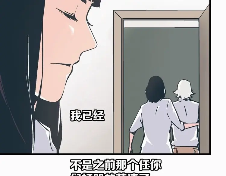 《被替换的人生》第2话 千钧一发 第92页