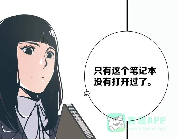 《被替换的人生》第2话 千钧一发 第151页