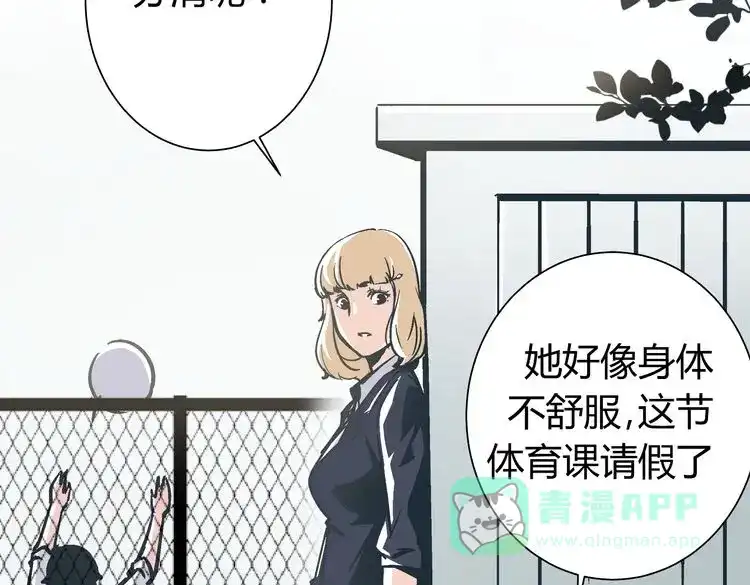 《被替换的人生》第2话 千钧一发 第141页