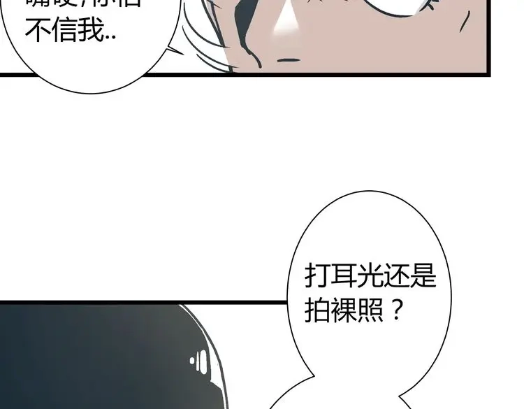 《被替换的人生》第2话 千钧一发 第63页