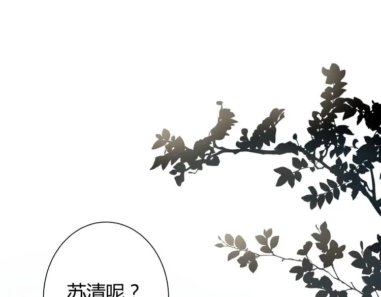 《被替换的人生》第2话 千钧一发 第139页