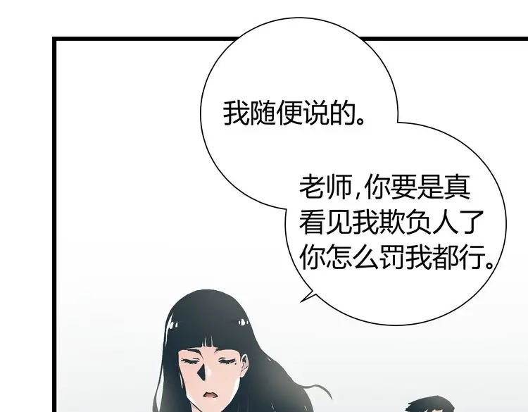 《被替换的人生》第2话 千钧一发 第118页