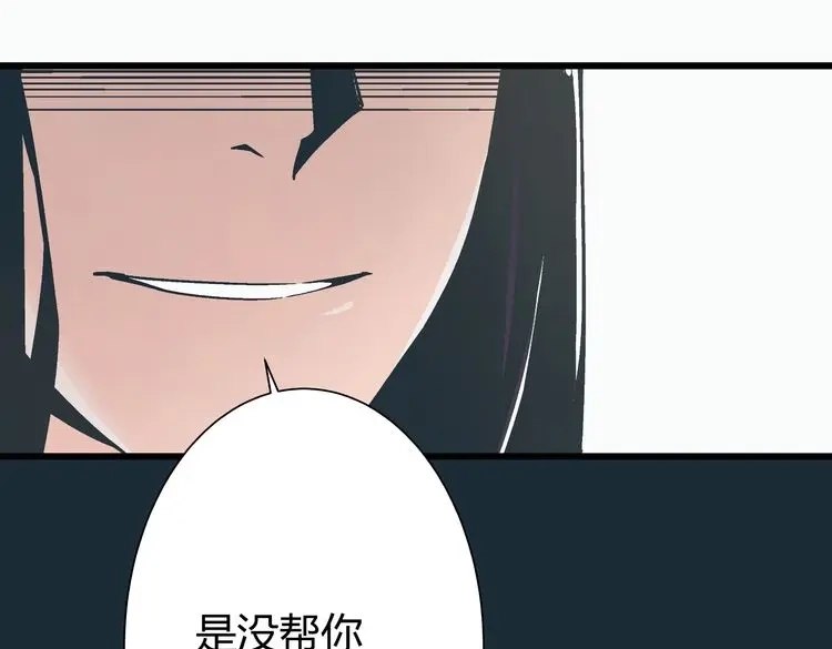 《被替换的人生》第2话 千钧一发 第55页