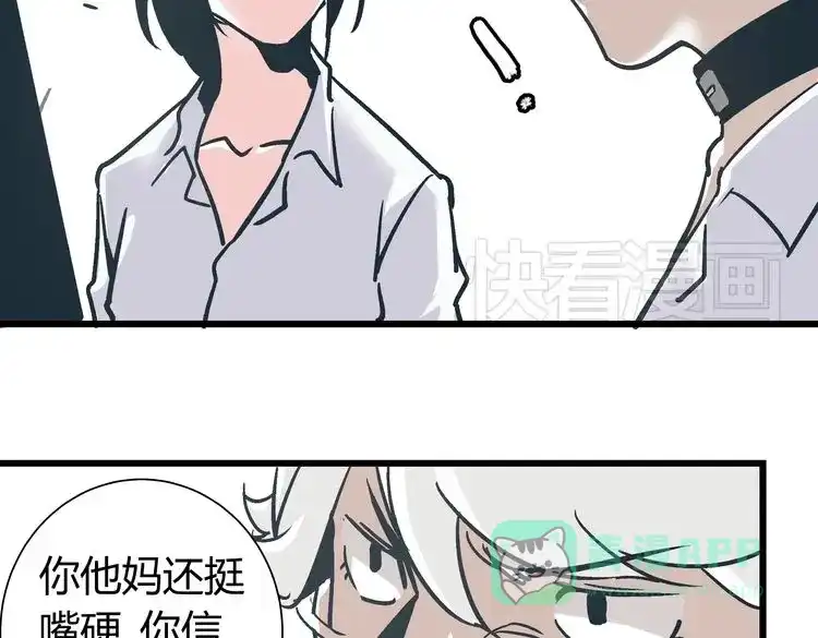 《被替换的人生》第2话 千钧一发 第61页