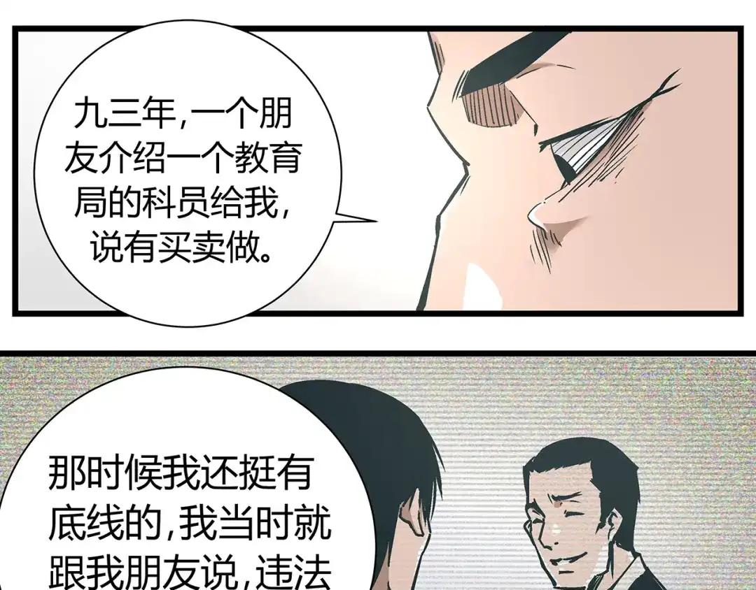 《被替换的人生》最终话 死的人，应该是你！ 第34页