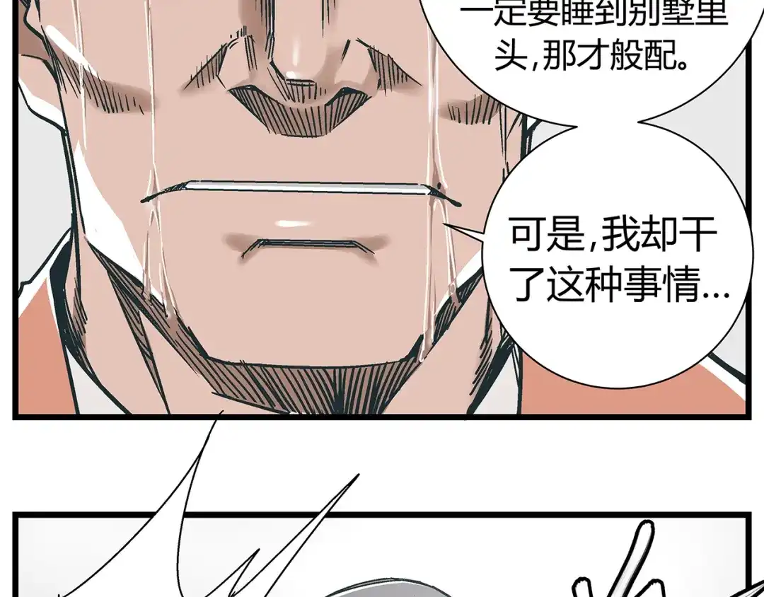 《被替换的人生》最终话 死的人，应该是你！ 第38页