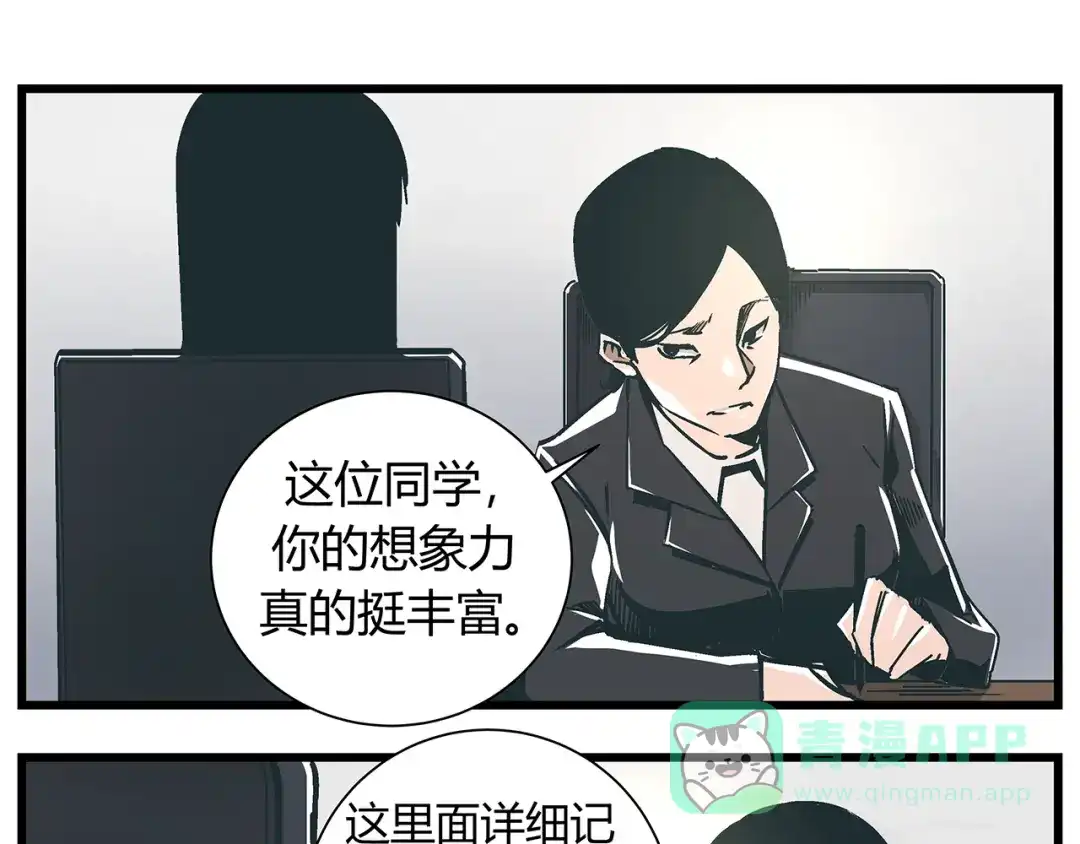 《被替换的人生》最终话 死的人，应该是你！ 第26页
