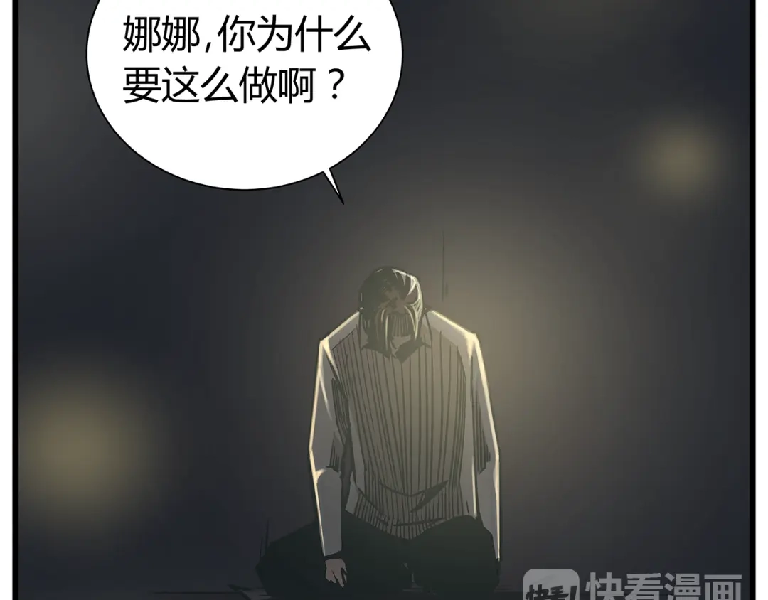 《被替换的人生》最终话 死的人，应该是你！ 第24页
