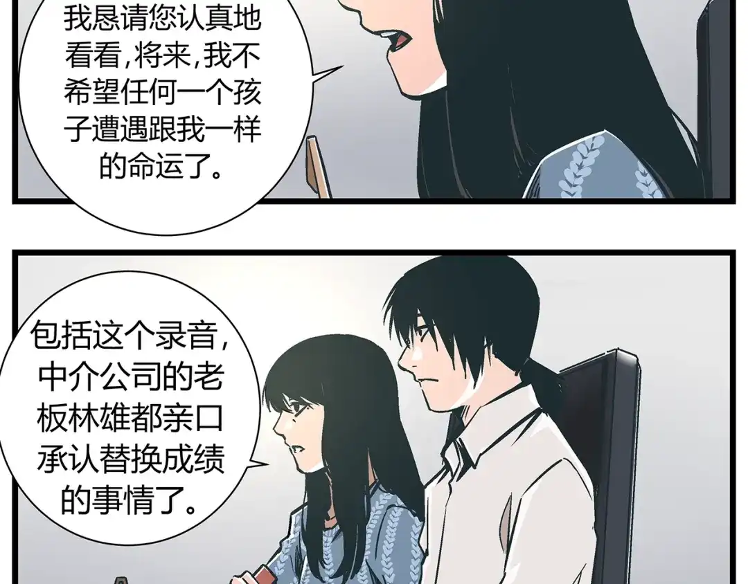 《被替换的人生》最终话 死的人，应该是你！ 第28页