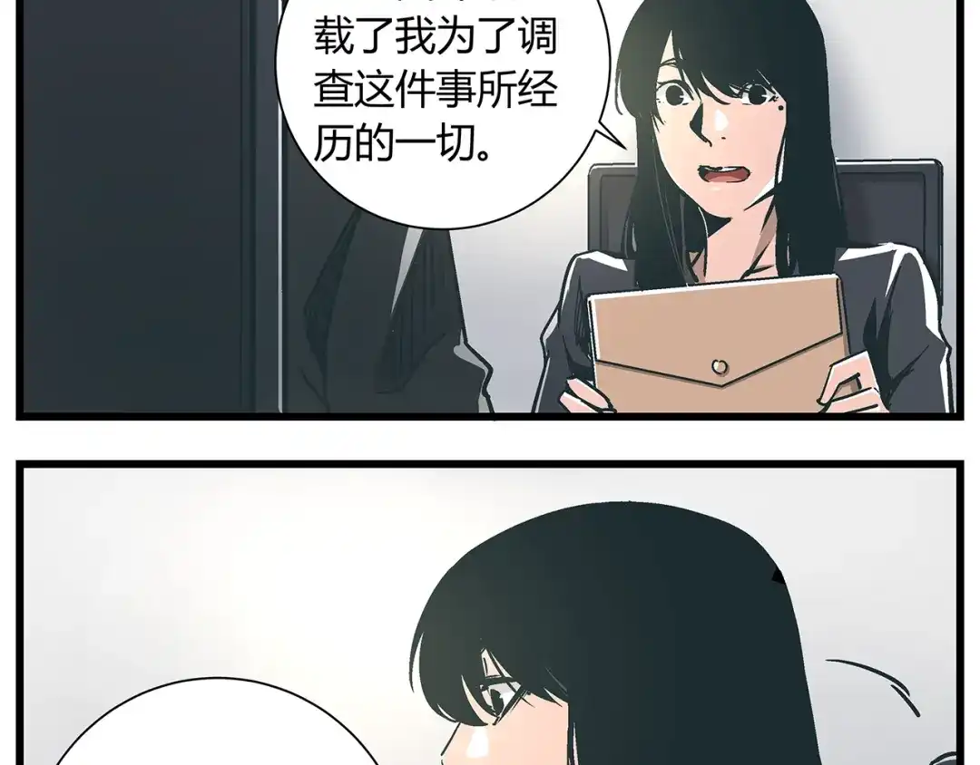 《被替换的人生》最终话 死的人，应该是你！ 第27页