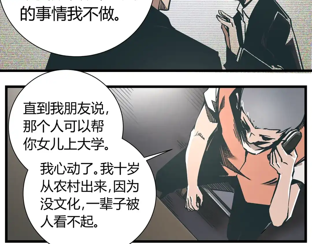 《被替换的人生》最终话 死的人，应该是你！ 第35页
