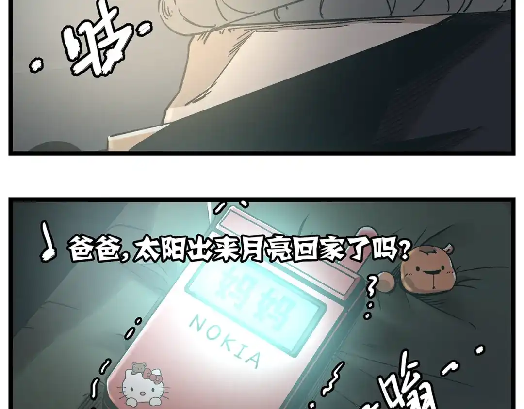 《被替换的人生》最终话 死的人，应该是你！ 第3页