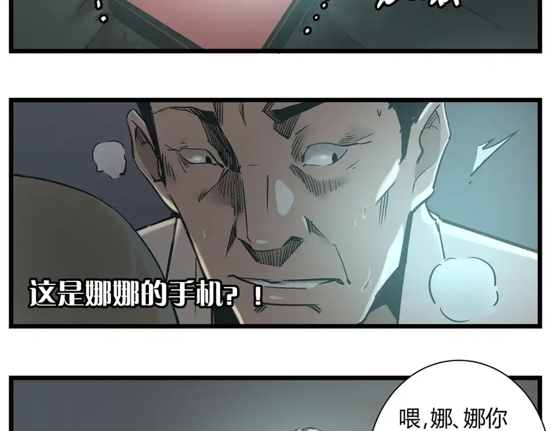 《被替换的人生》最终话 死的人，应该是你！ 第4页