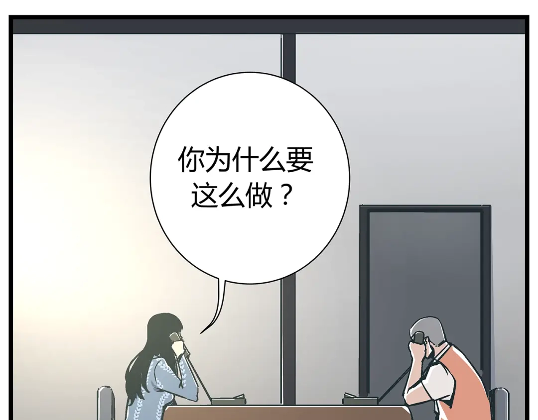 《被替换的人生》最终话 死的人，应该是你！ 第32页