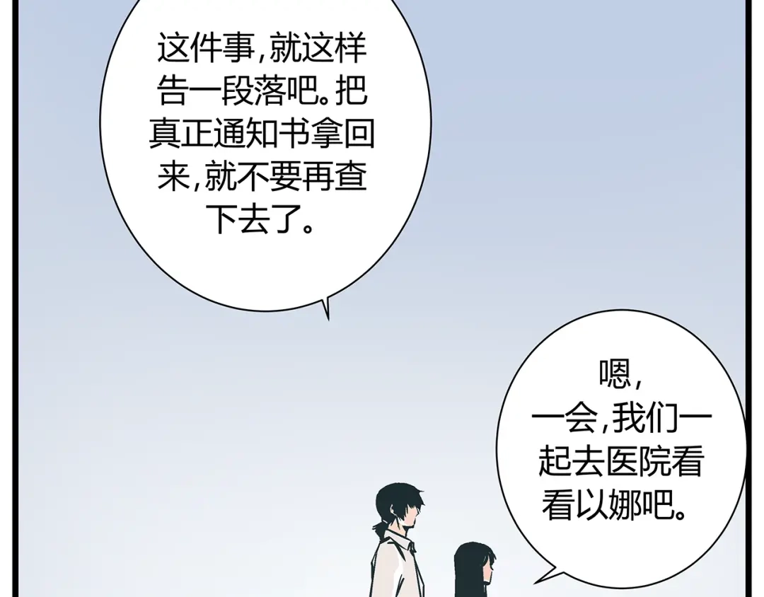 《被替换的人生》最终话 死的人，应该是你！ 第43页