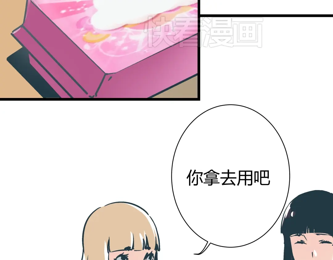 《被替换的人生》第3话 偷听 第16页