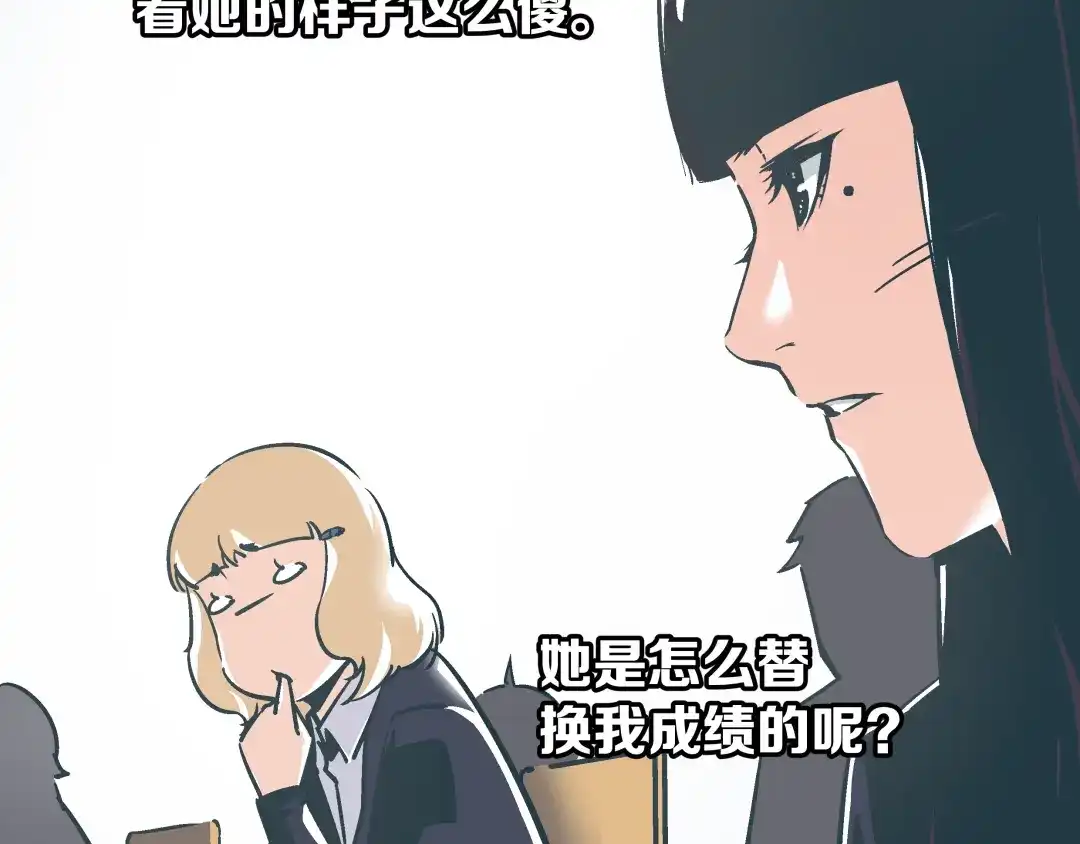 《被替换的人生》第3话 偷听 第32页