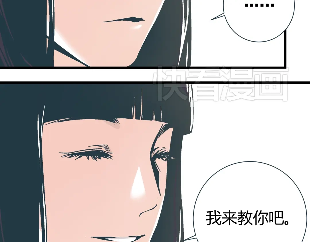 《被替换的人生》第3话 偷听 第36页