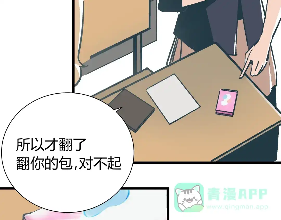 《被替换的人生》第3话 偷听 第15页