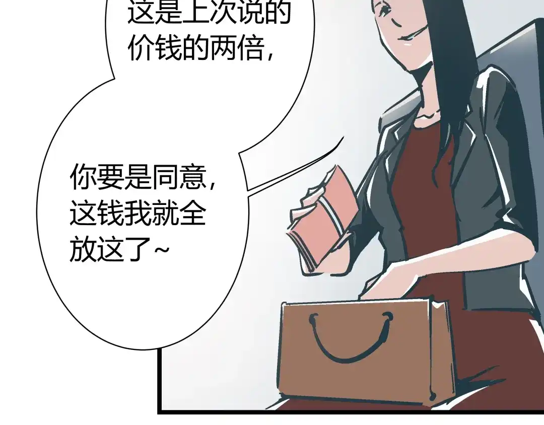 《被替换的人生》第3话 偷听 第86页