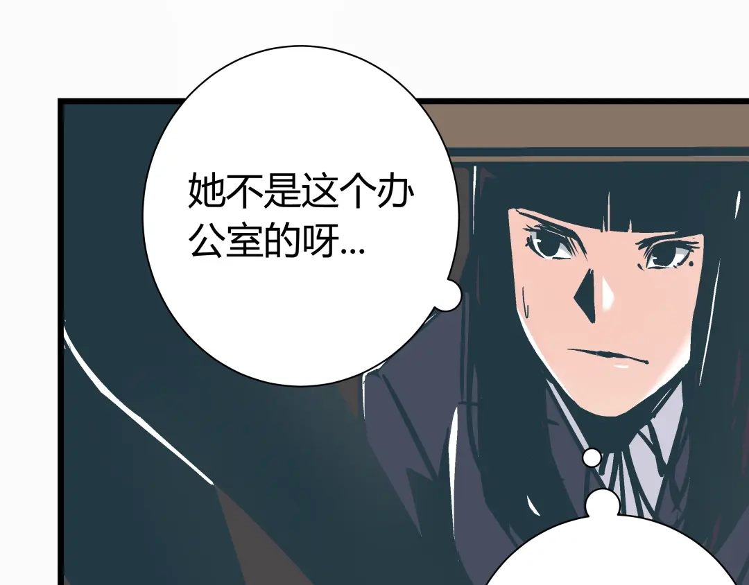 《被替换的人生》第3话 偷听 第67页