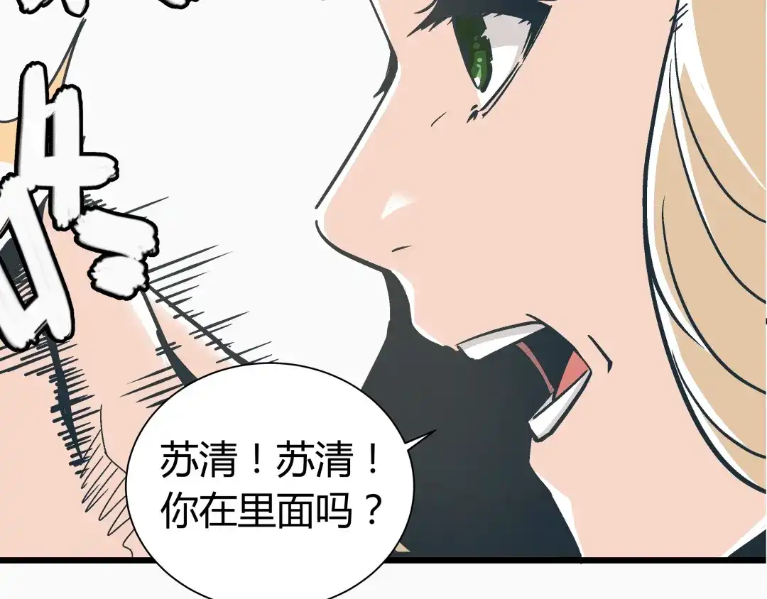 《被替换的人生》第3话 偷听 第5页