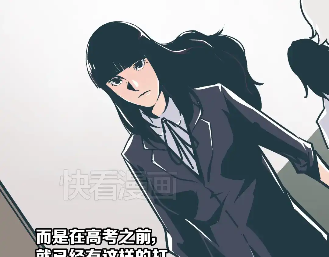 《被替换的人生》第3话 偷听 第21页