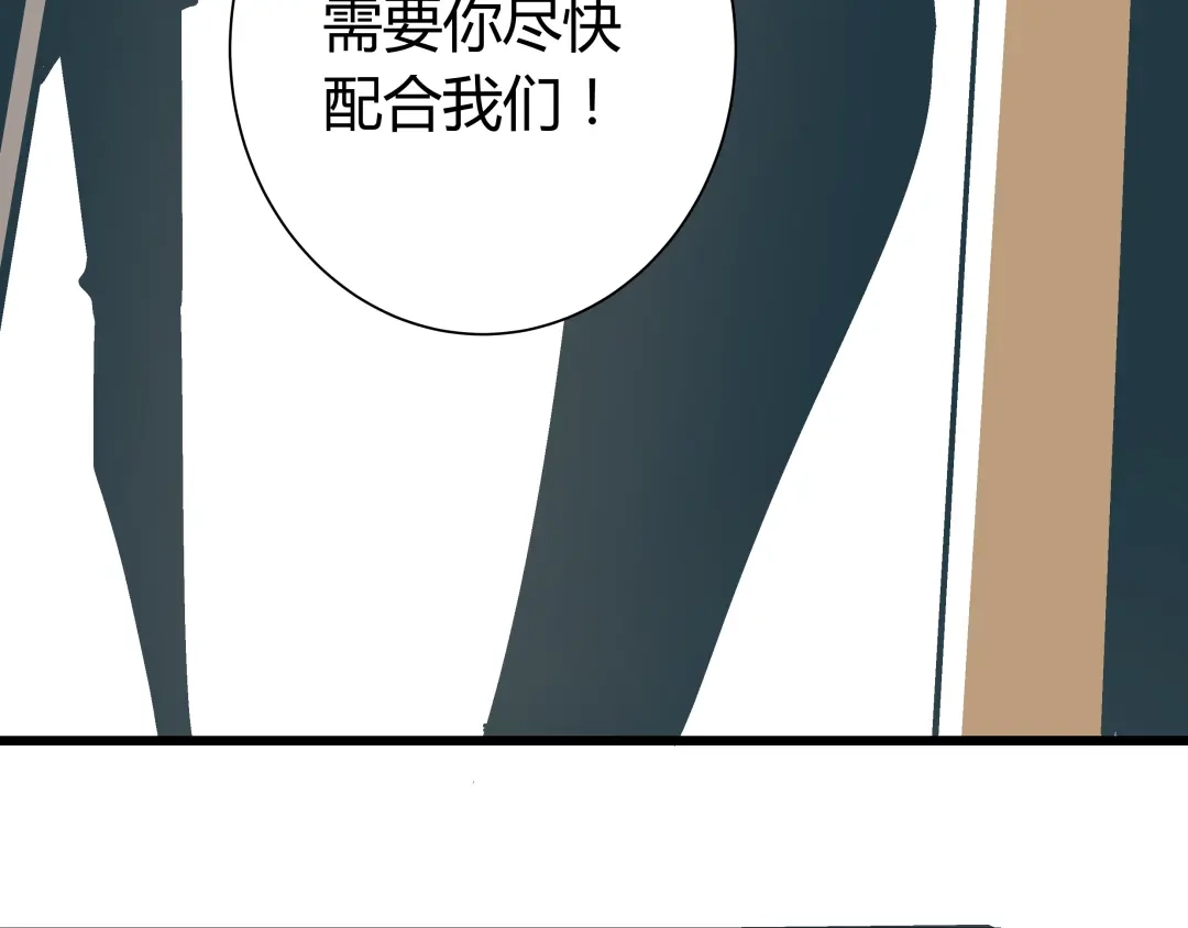 《被替换的人生》第3话 偷听 第73页