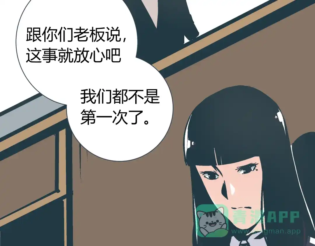 《被替换的人生》第3话 偷听 第105页