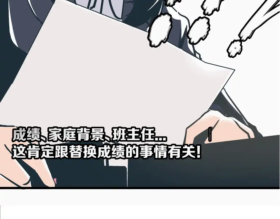 《被替换的人生》第3话 偷听 第8页