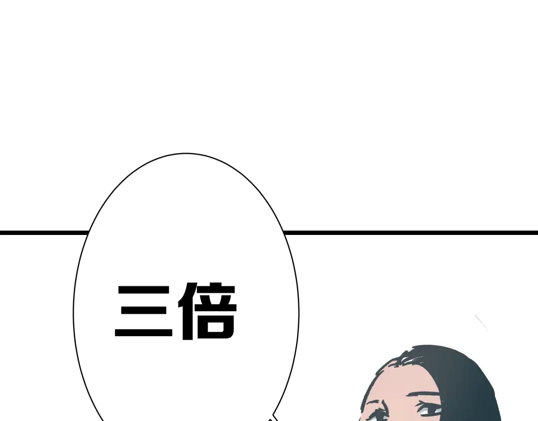 《被替换的人生》第3话 偷听 第91页