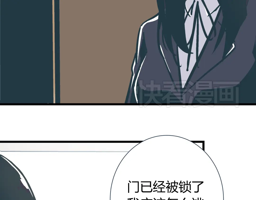 《被替换的人生》第3话 偷听 第106页