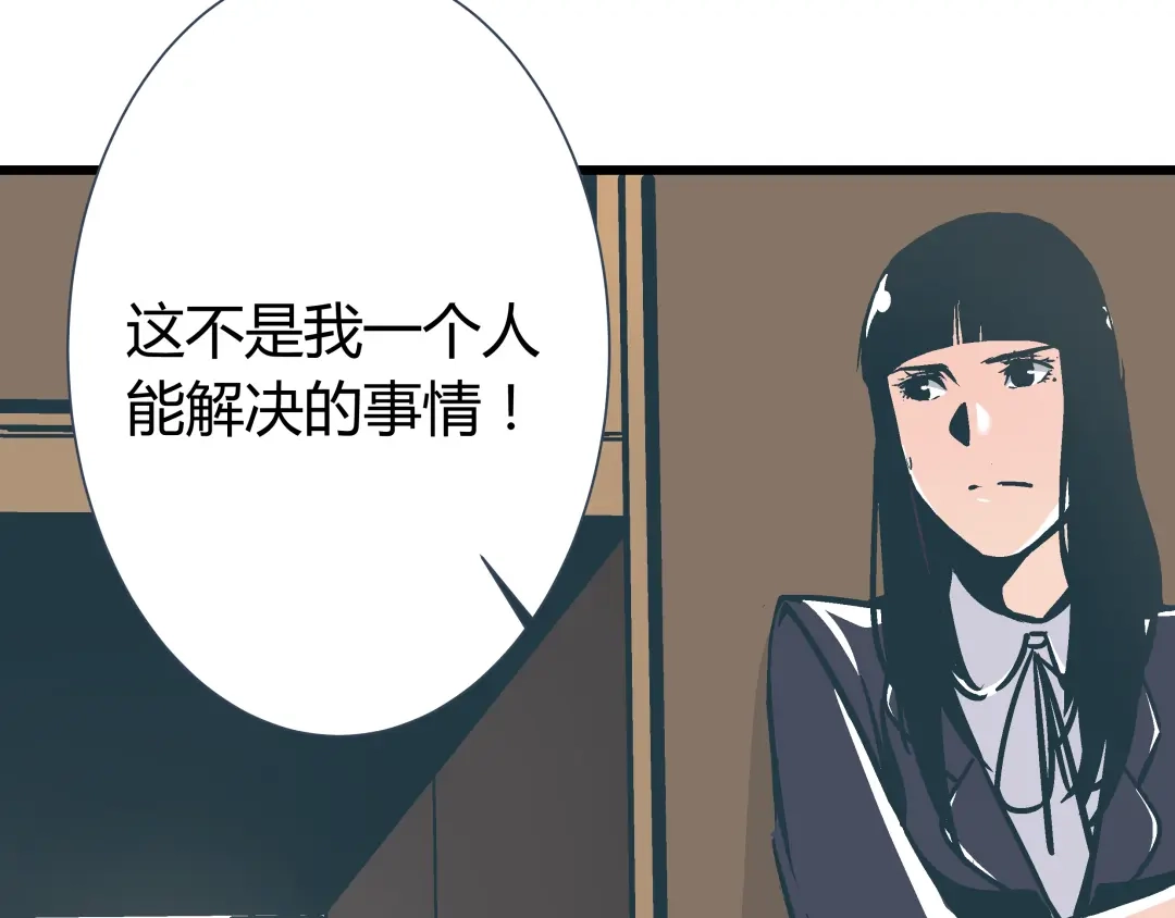 《被替换的人生》第3话 偷听 第101页