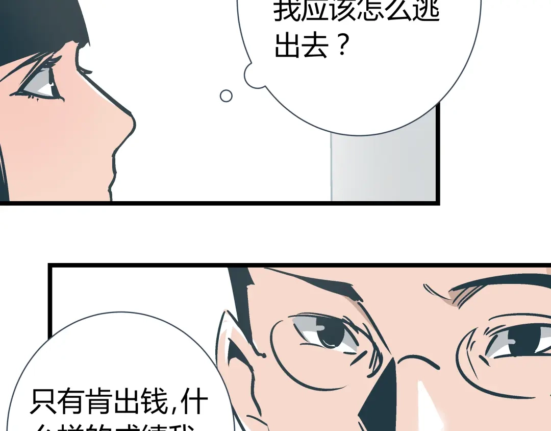 《被替换的人生》第3话 偷听 第107页