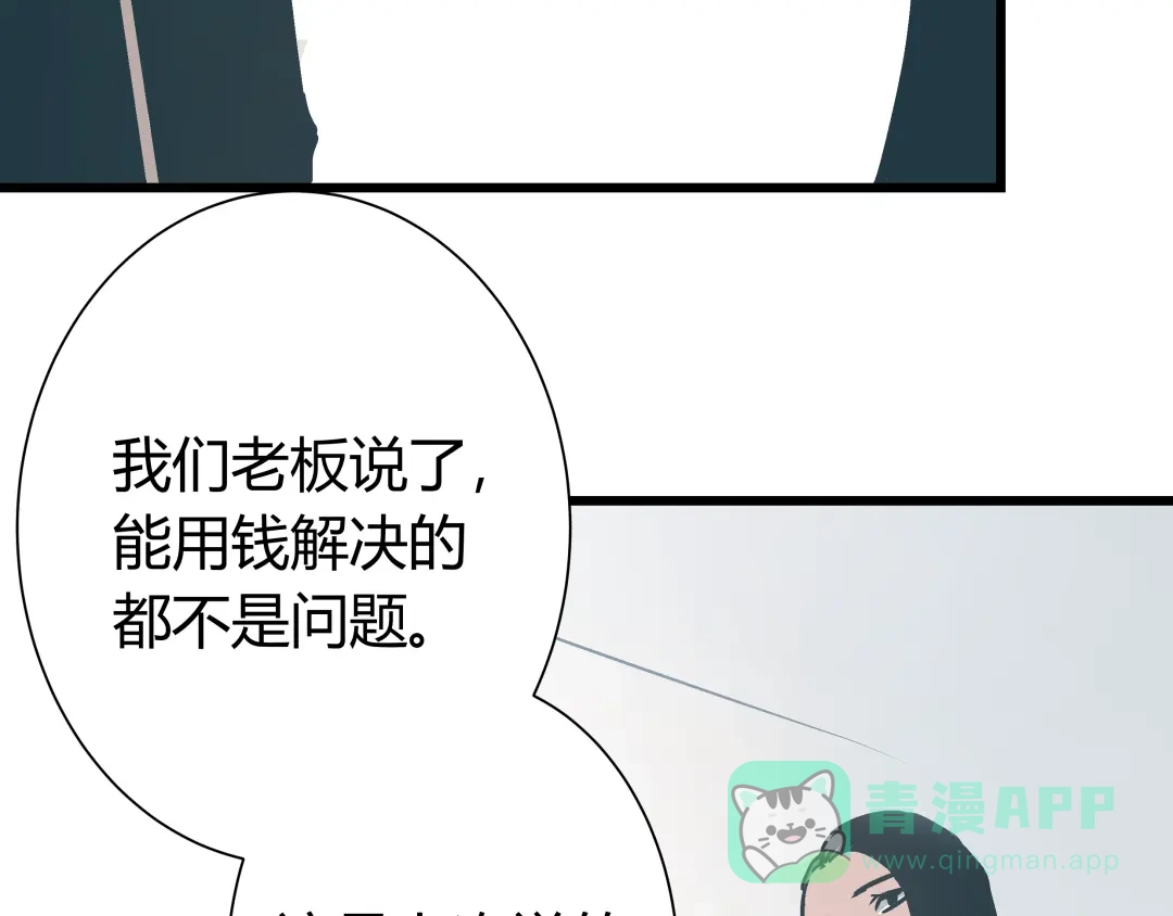 《被替换的人生》第3话 偷听 第85页