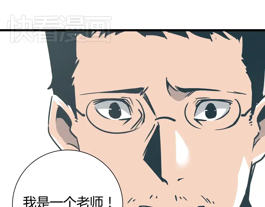 《被替换的人生》第3话 偷听 第87页