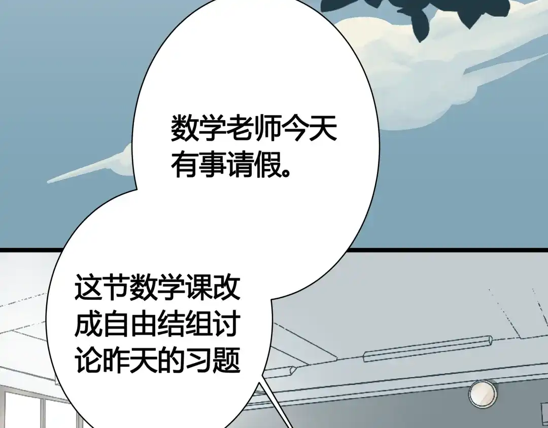 《被替换的人生》第3话 偷听 第28页
