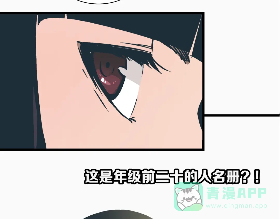 《被替换的人生》第3话 偷听 第6页