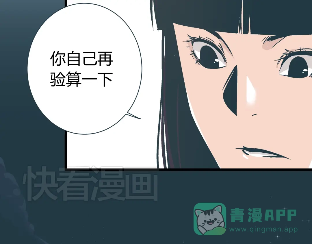 《被替换的人生》第3话 偷听 第40页