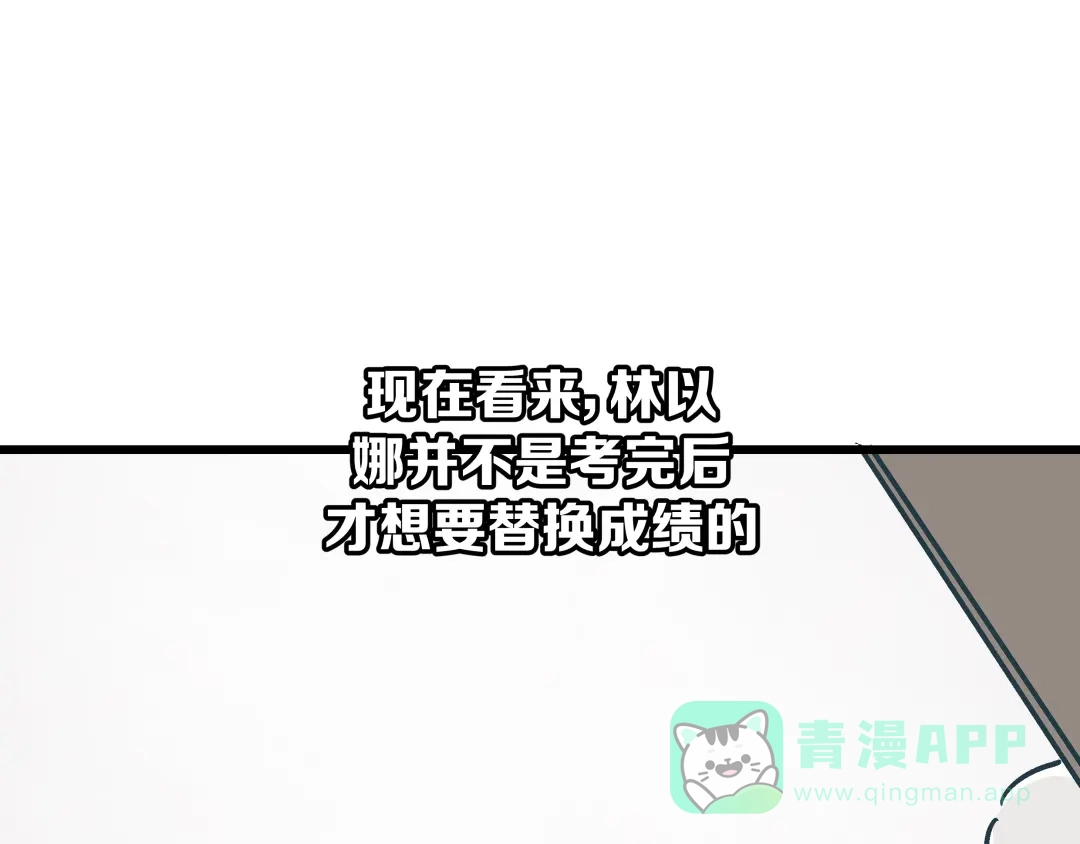 《被替换的人生》第3话 偷听 第20页