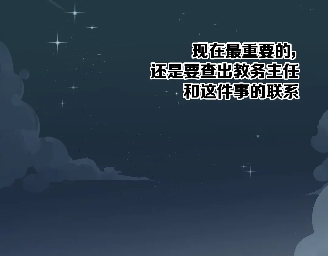 《被替换的人生》第3话 偷听 第41页